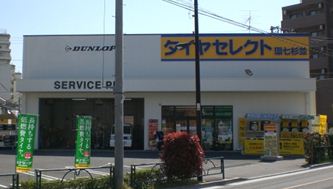 タイヤセレクト環七杉並店