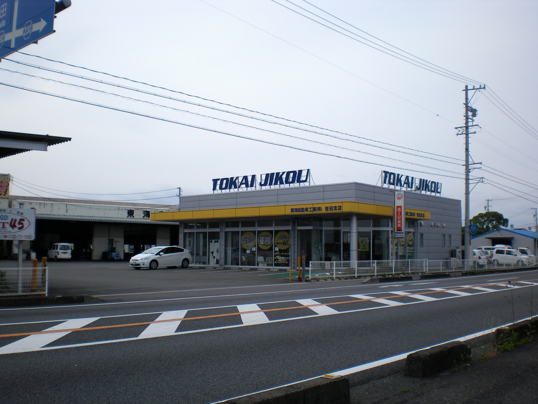 東海自動車工業(株)　吉田支店