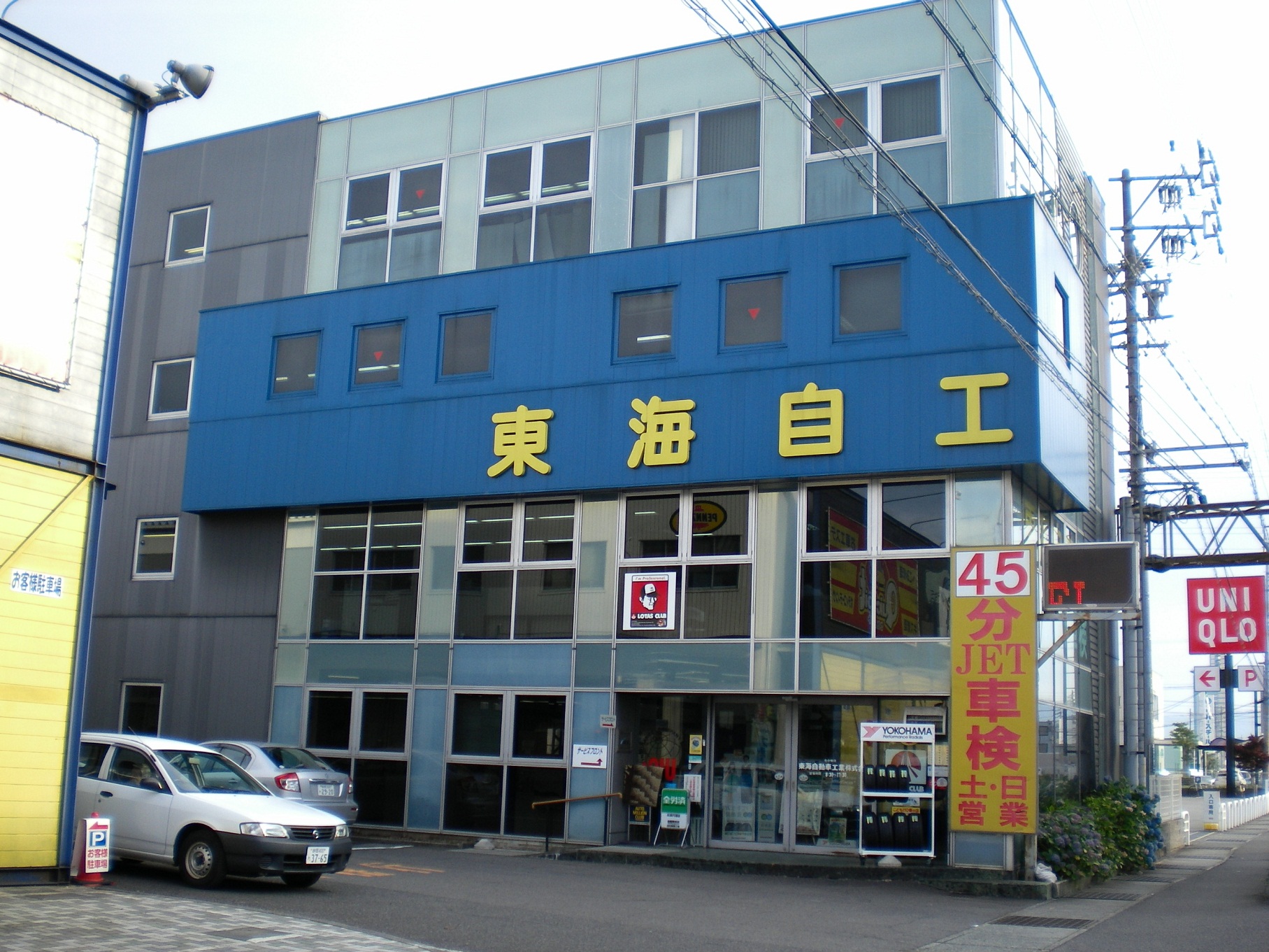 東海自動車工業(株) 静岡支店