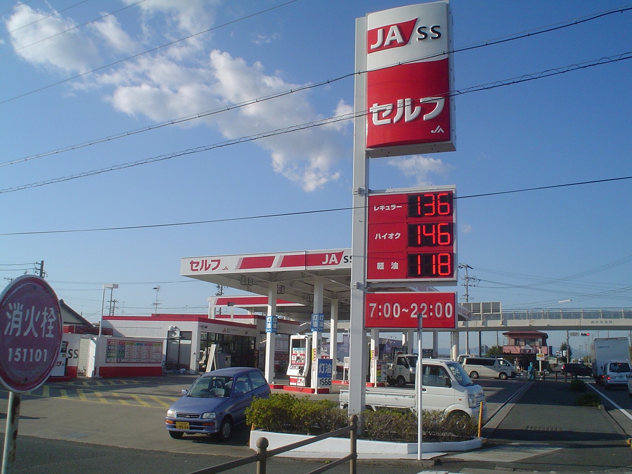 (株)ジェイエイ遠中サービス　セルフ浅羽ステーション