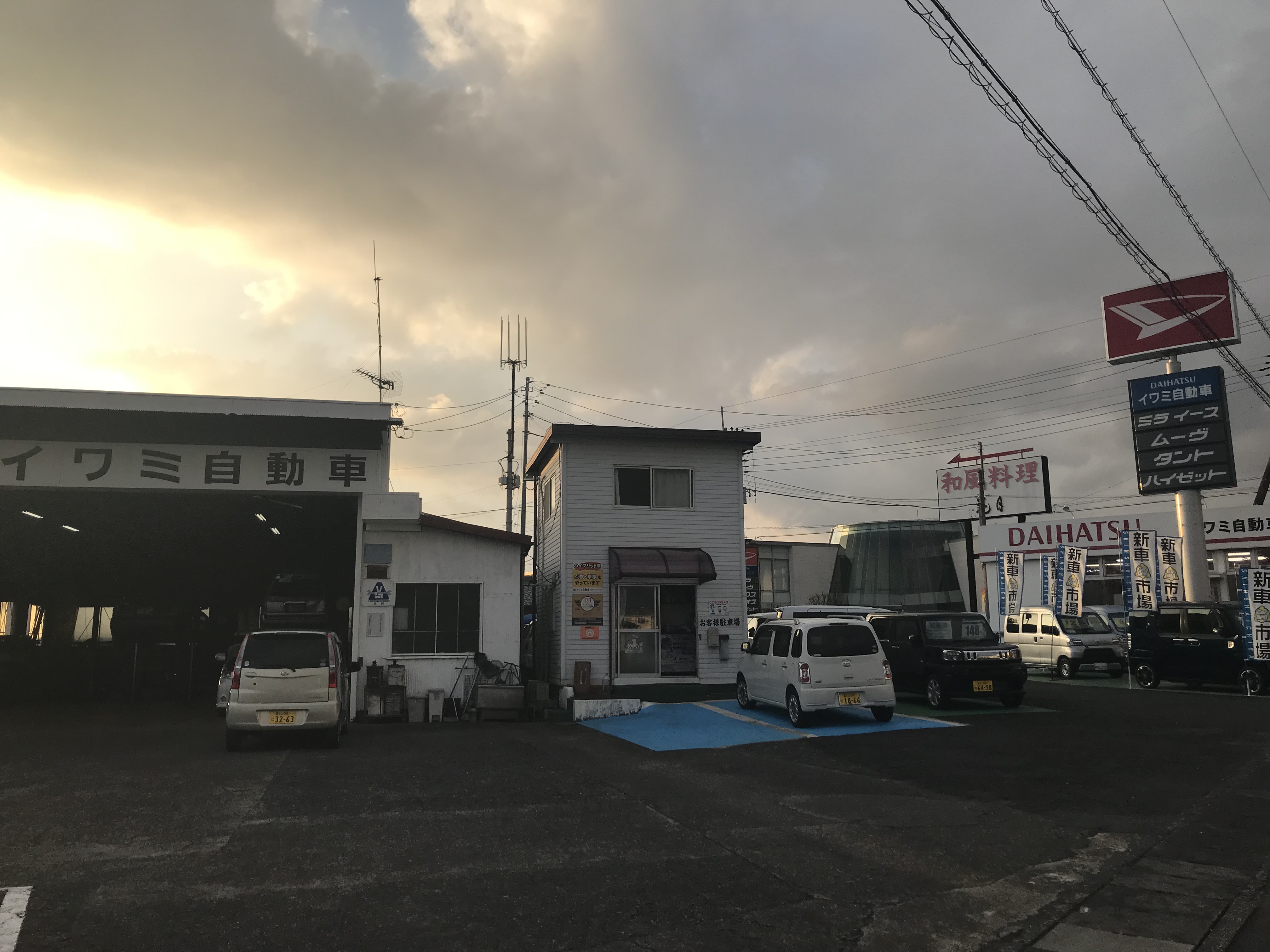 (有)イワミ自動車