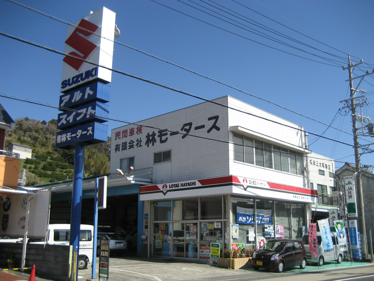 (有)林モータース