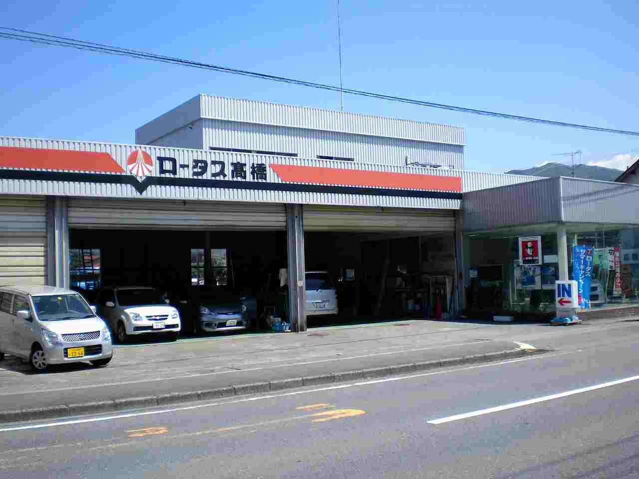高橋自動車工業(株)
