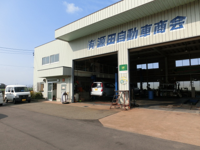 (有)源田自動車商会