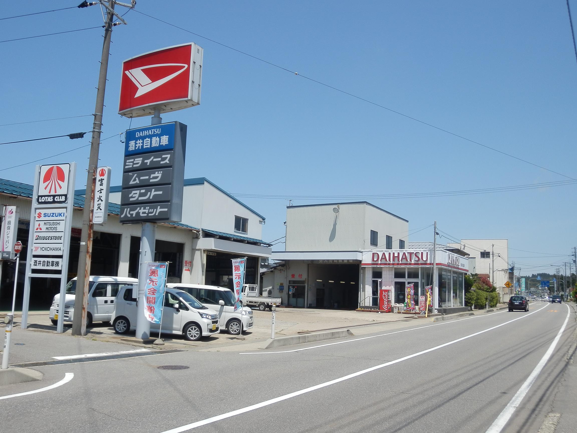 酒井自動車(株)
