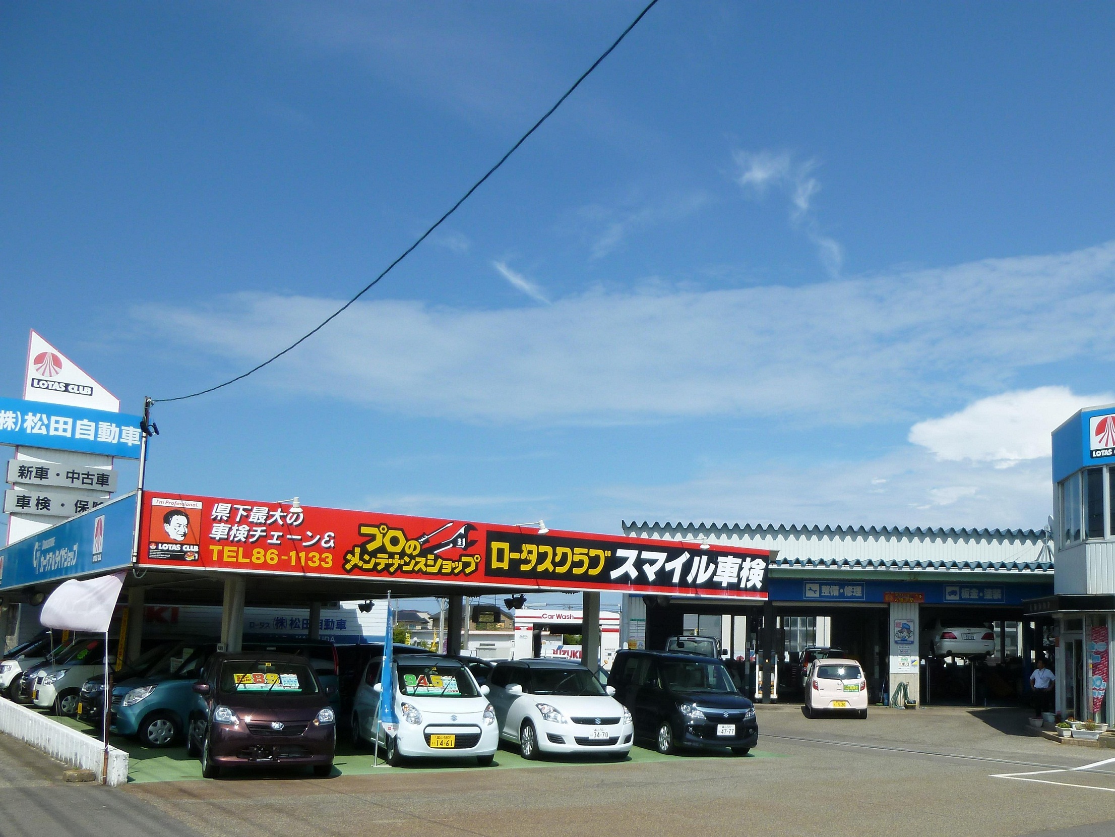 (株)松田自動車