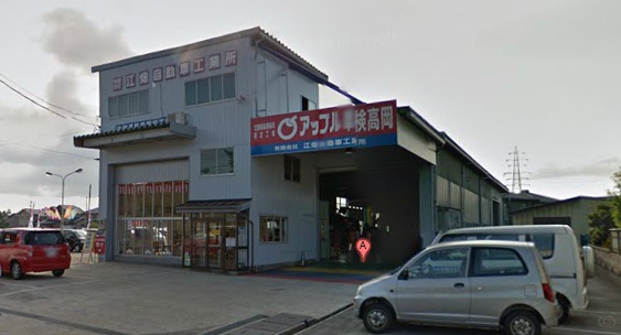 (有)江畑自動車工業所