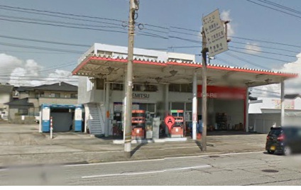 (有)平野石油店　伏木給油所