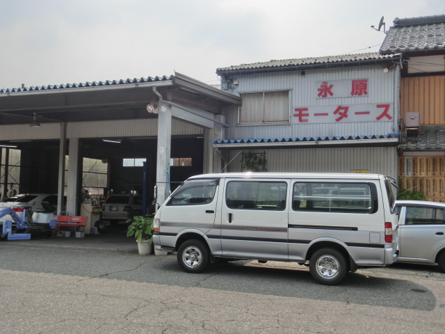 永原モータース