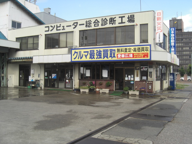 日本海自動車工業(株)