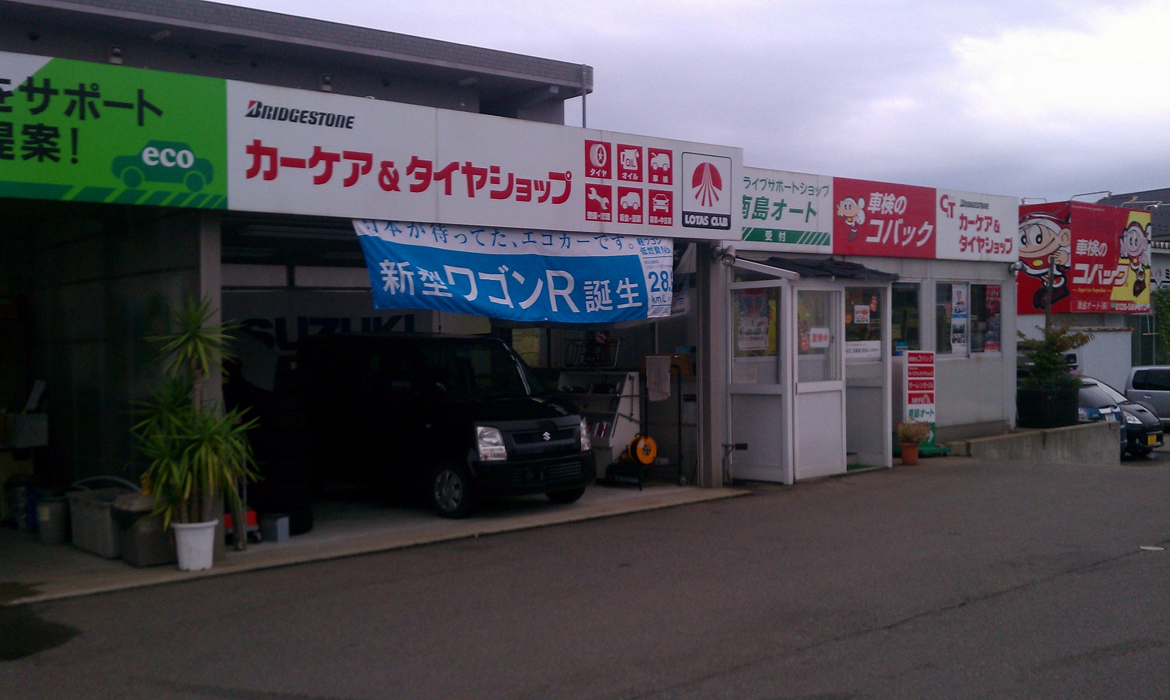 南島オート(株)