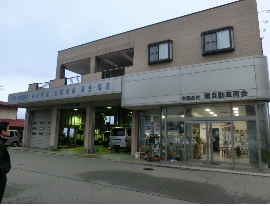 (有)堀自動車商会