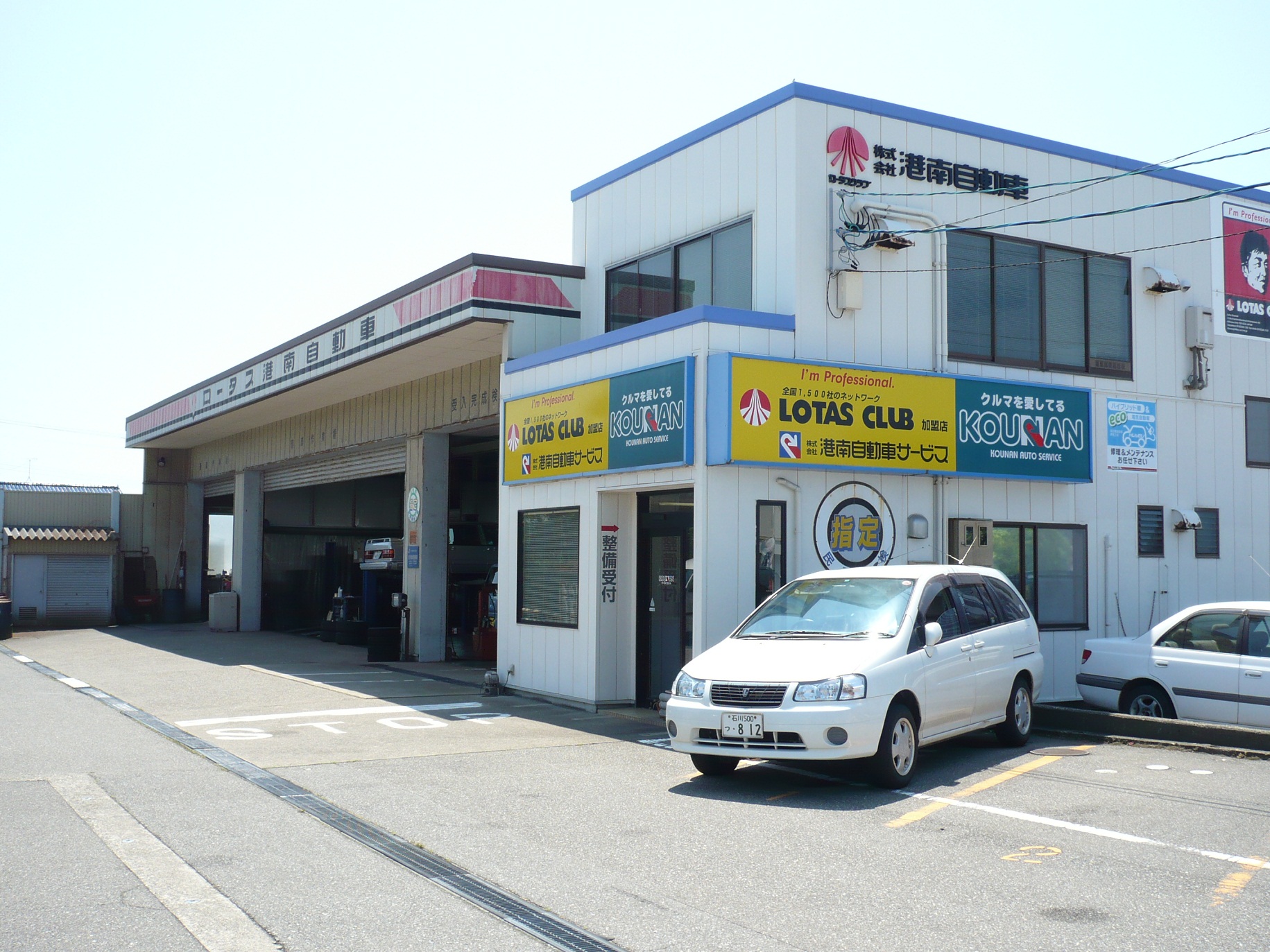 (株)港南自動車サービス