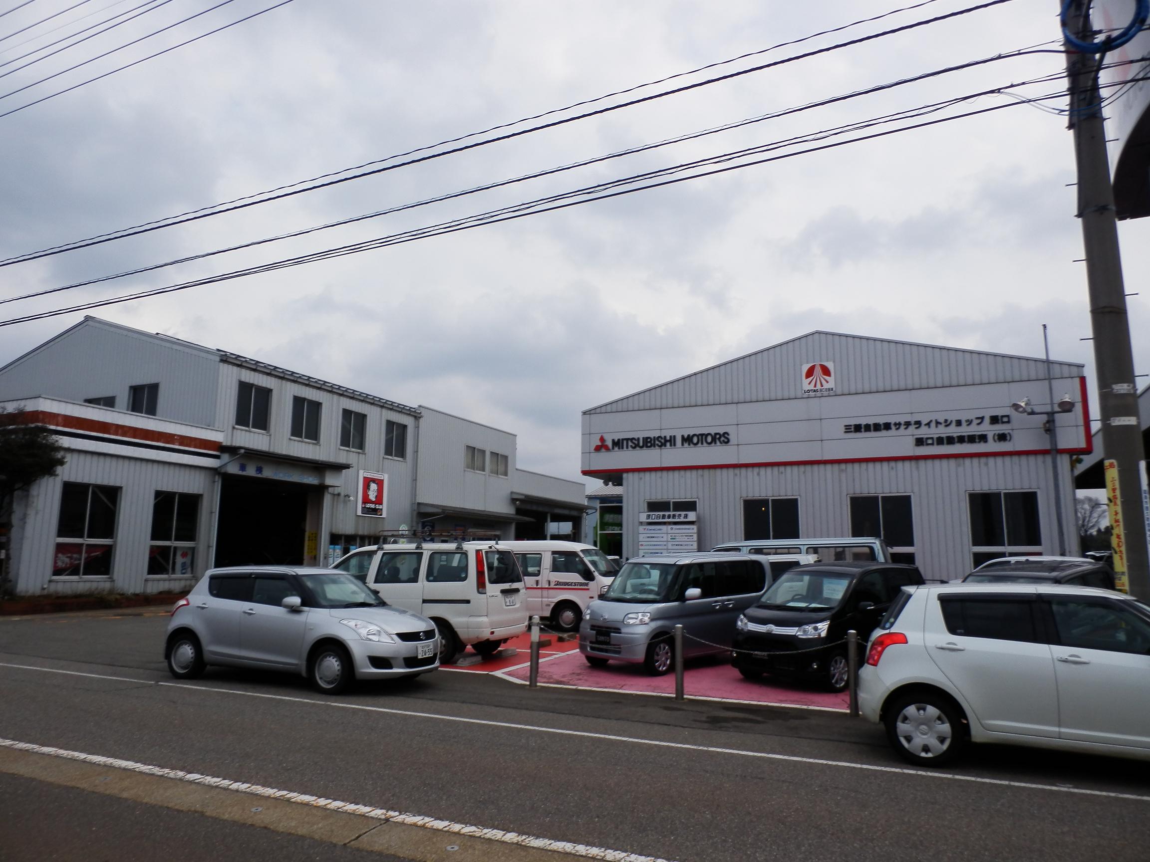 辰口自動車販売(株)