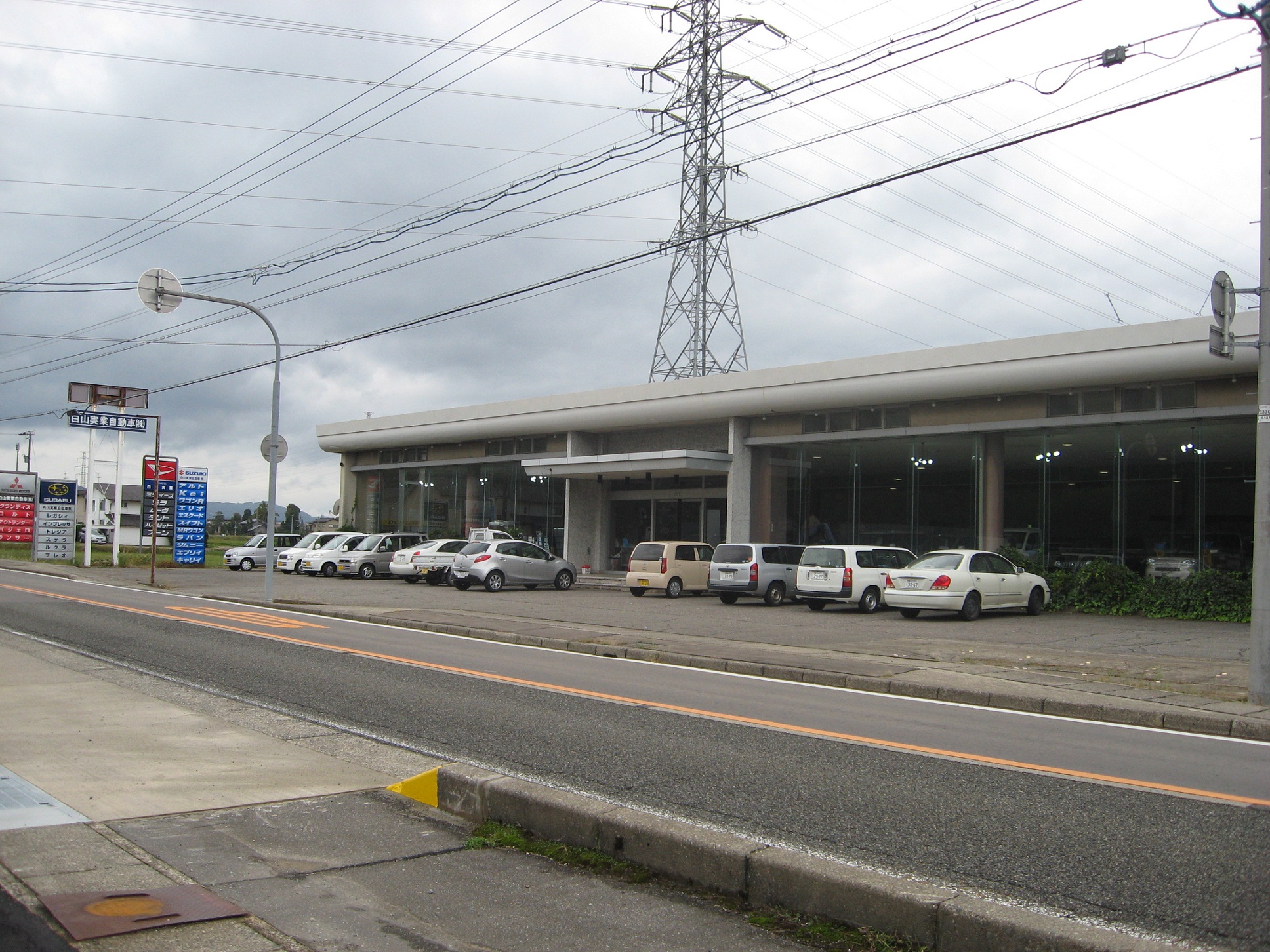 白山実業自動車(株)