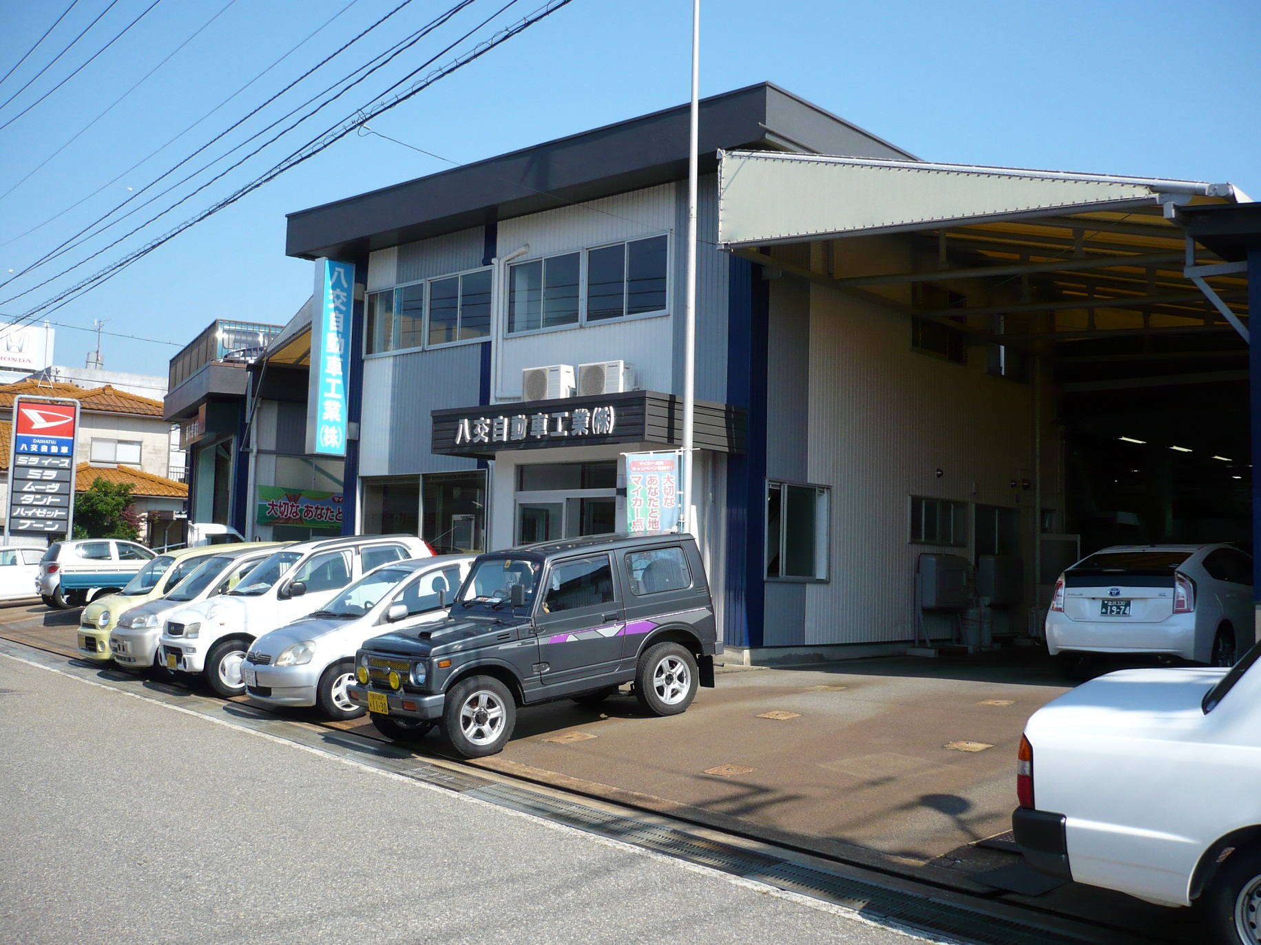 八交自動車工業(株)