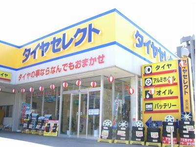 タイヤセレクト金沢南