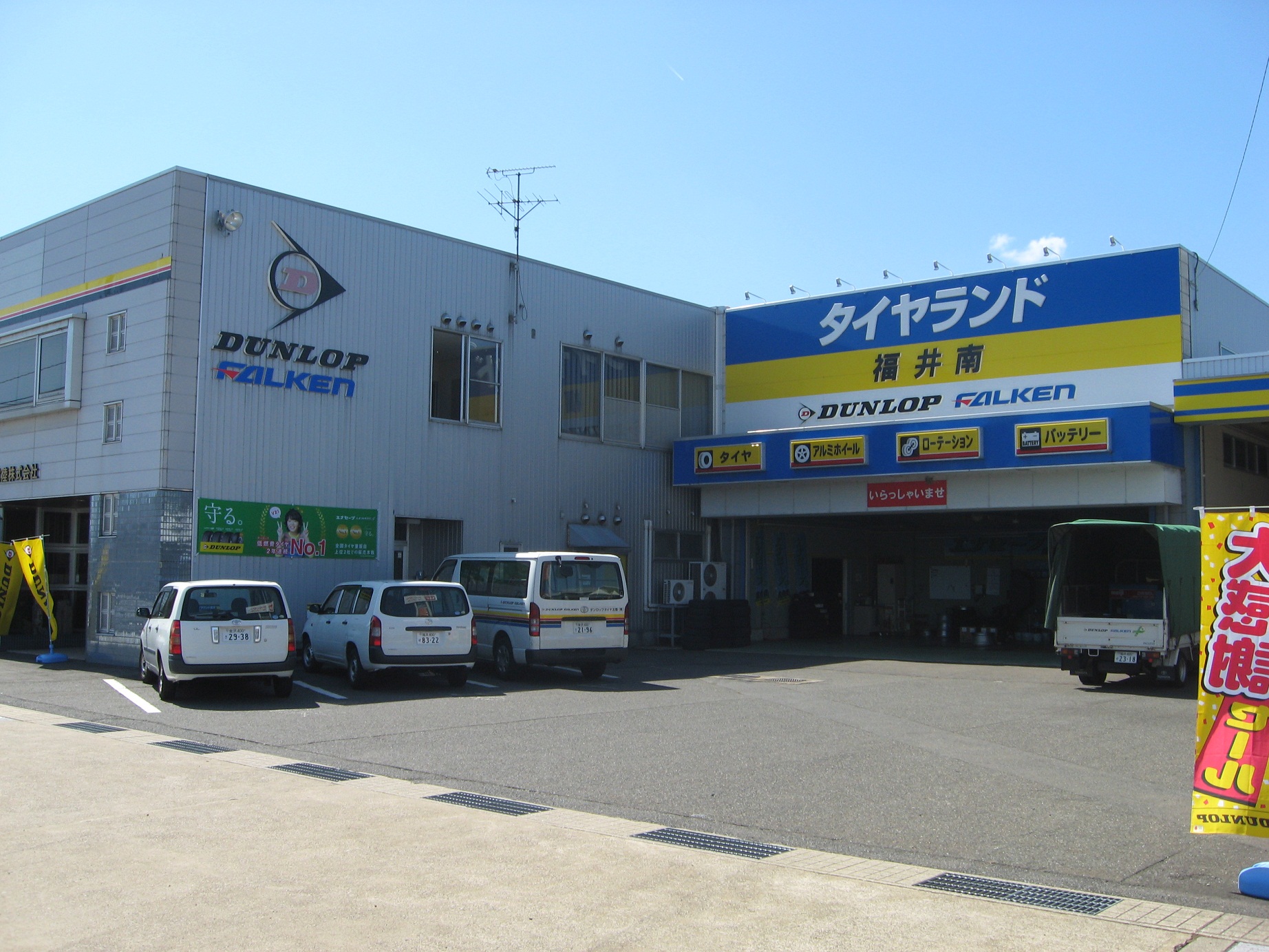 タイヤランド福井南