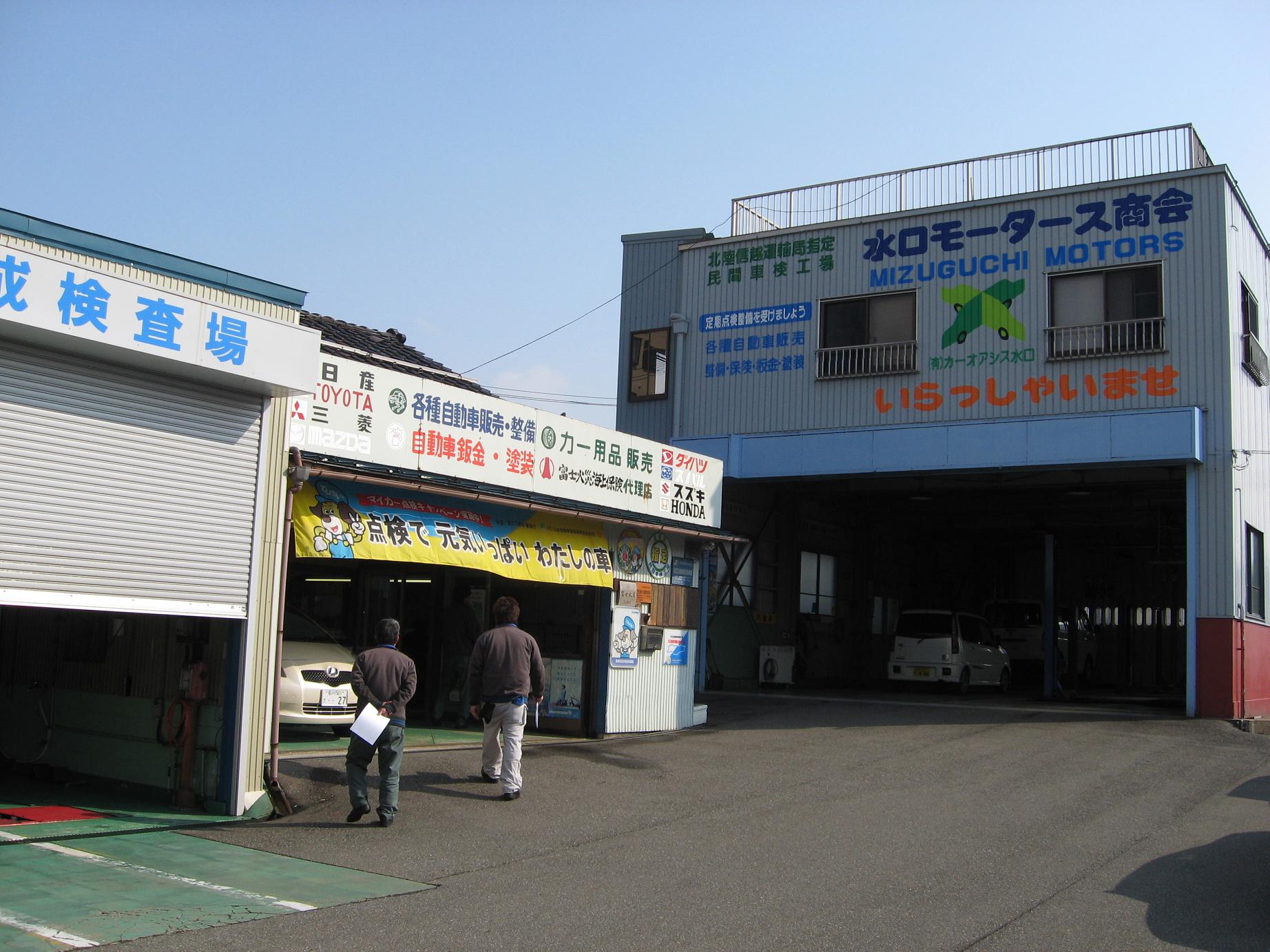 (株)水口モータース