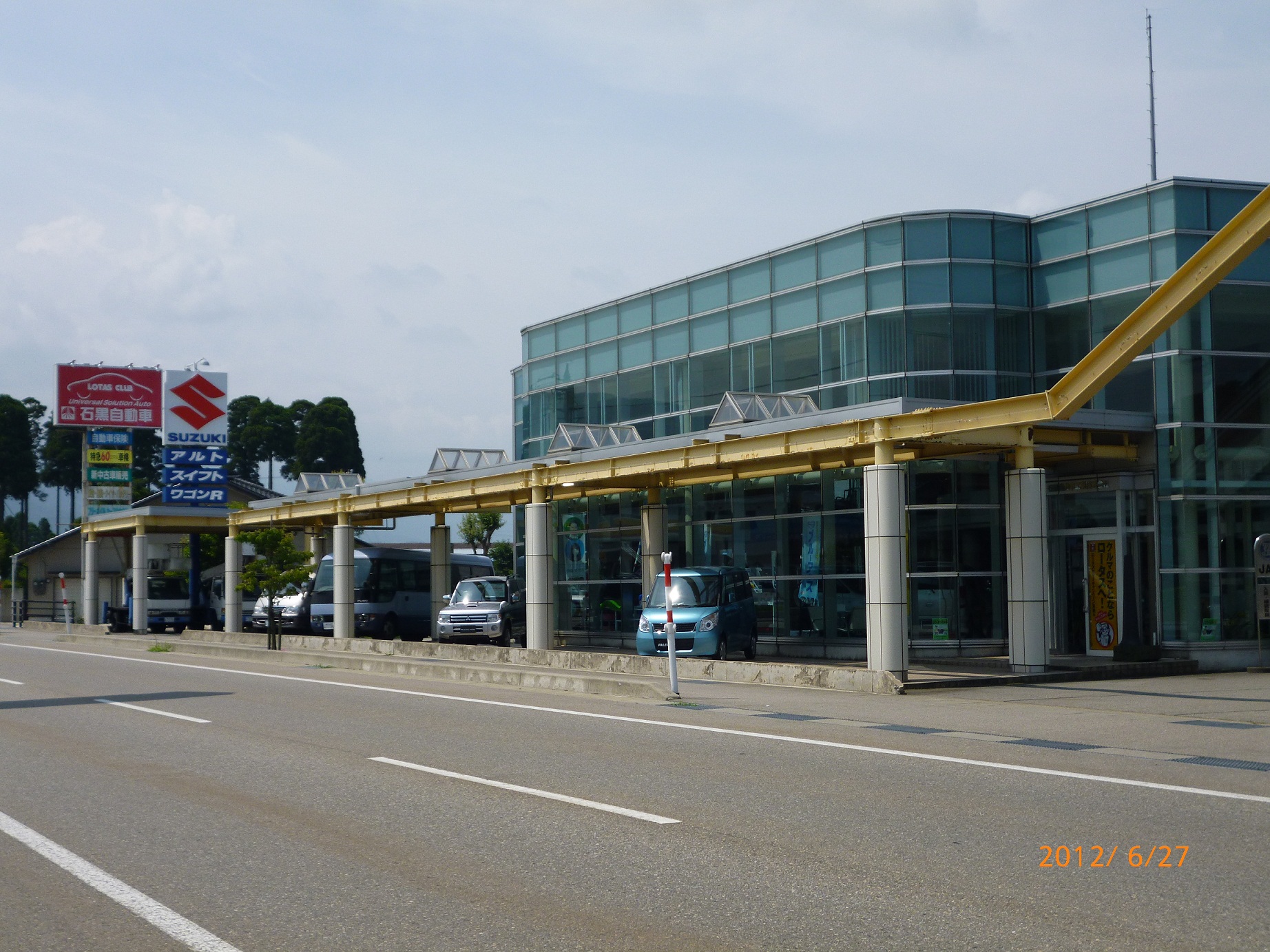 石黒自動車工業(株)