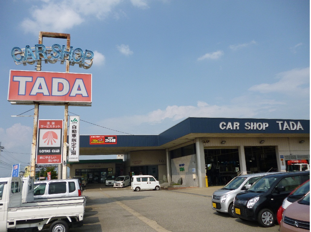 多田自動車工業(株)