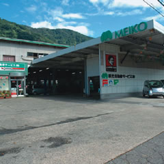 明光自動車サービス(株)