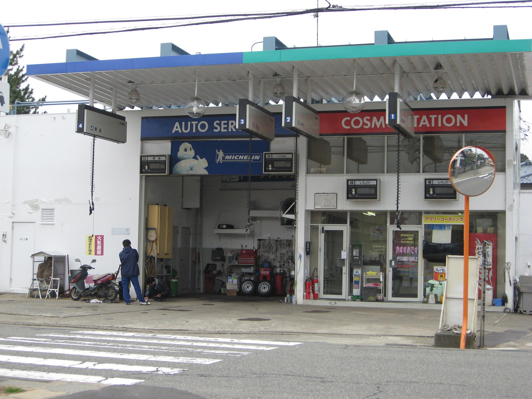 (有)川西石油店