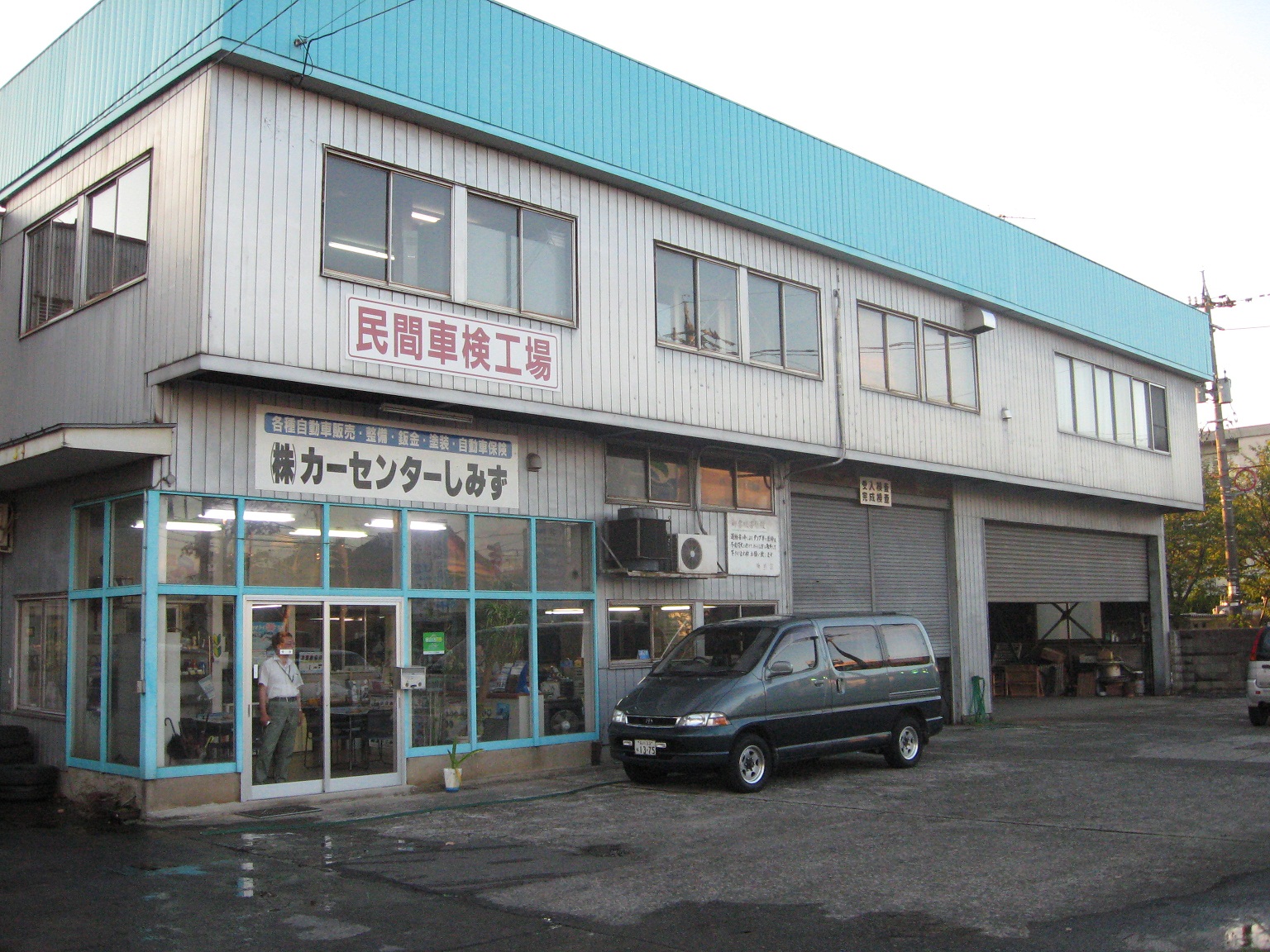 (株)カーセンターしみず