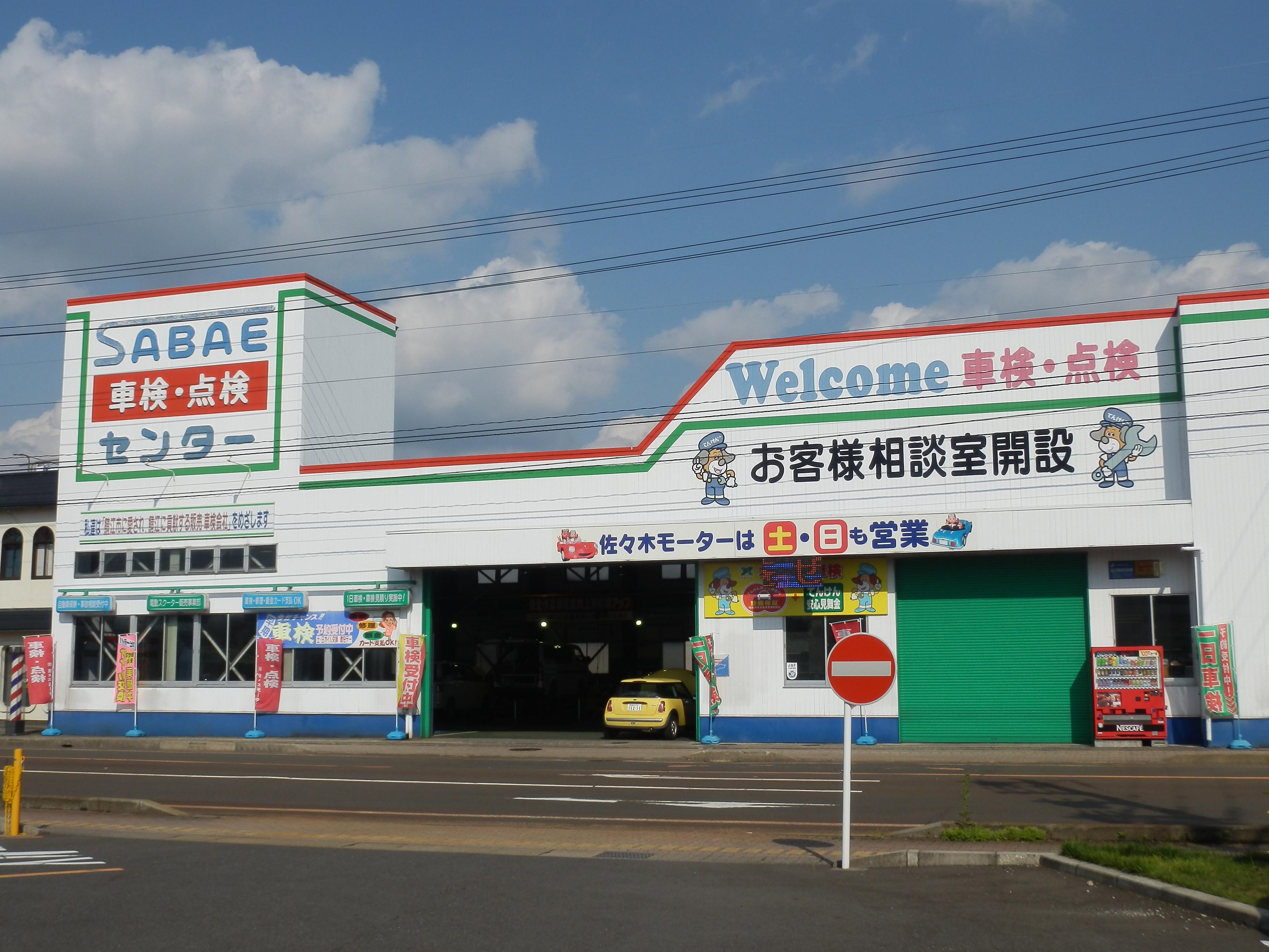 (株)佐々木モーター