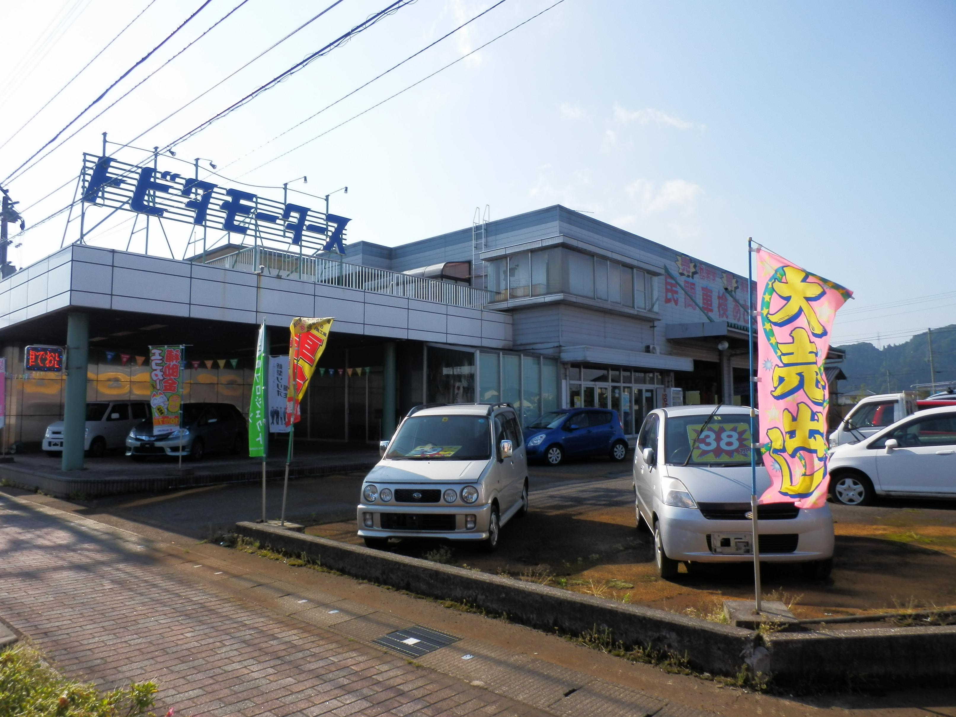 (有)トビタモータース