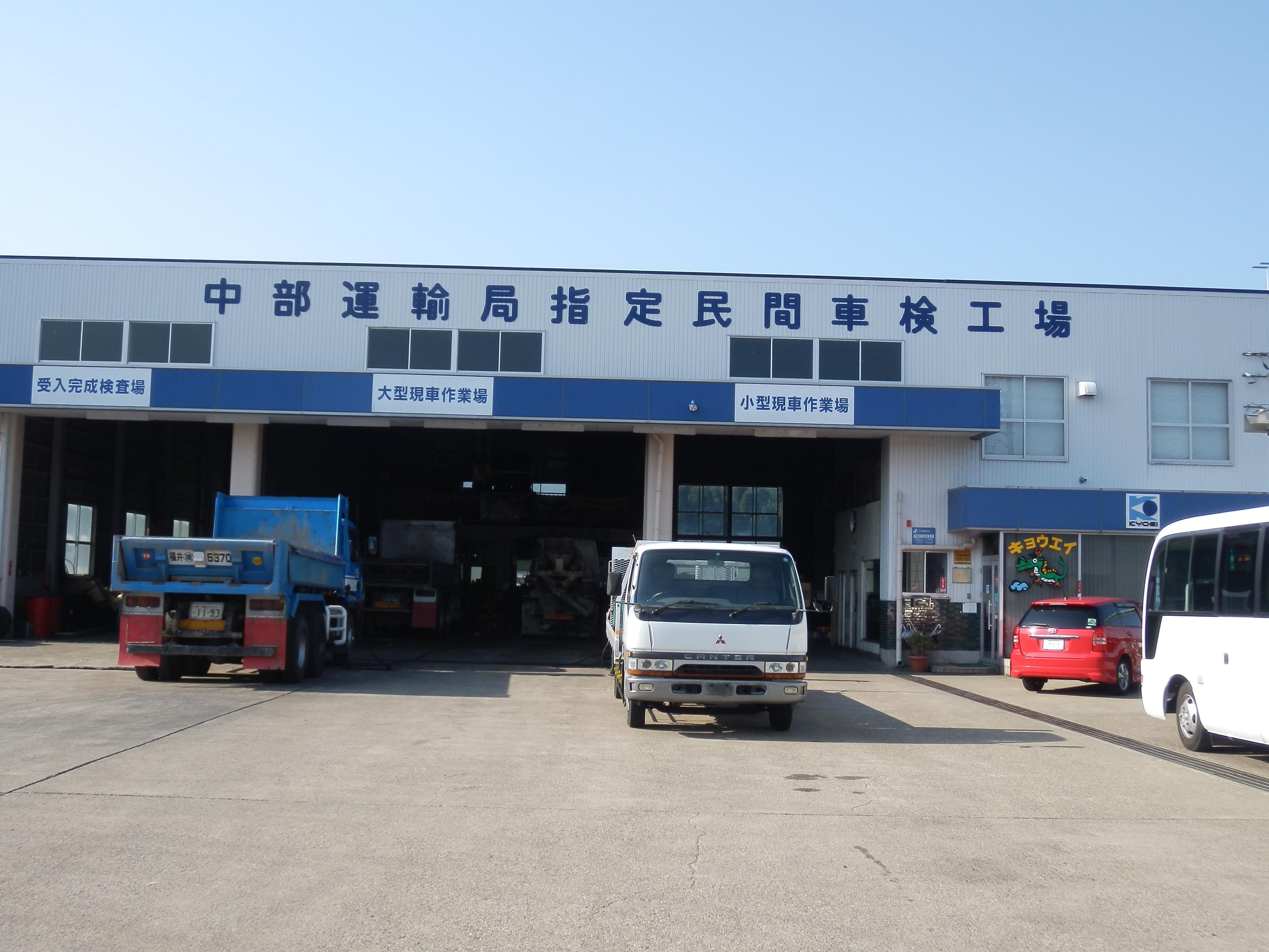 (有)協栄自動車工業