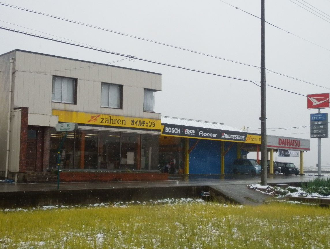 (有)上庄モータース