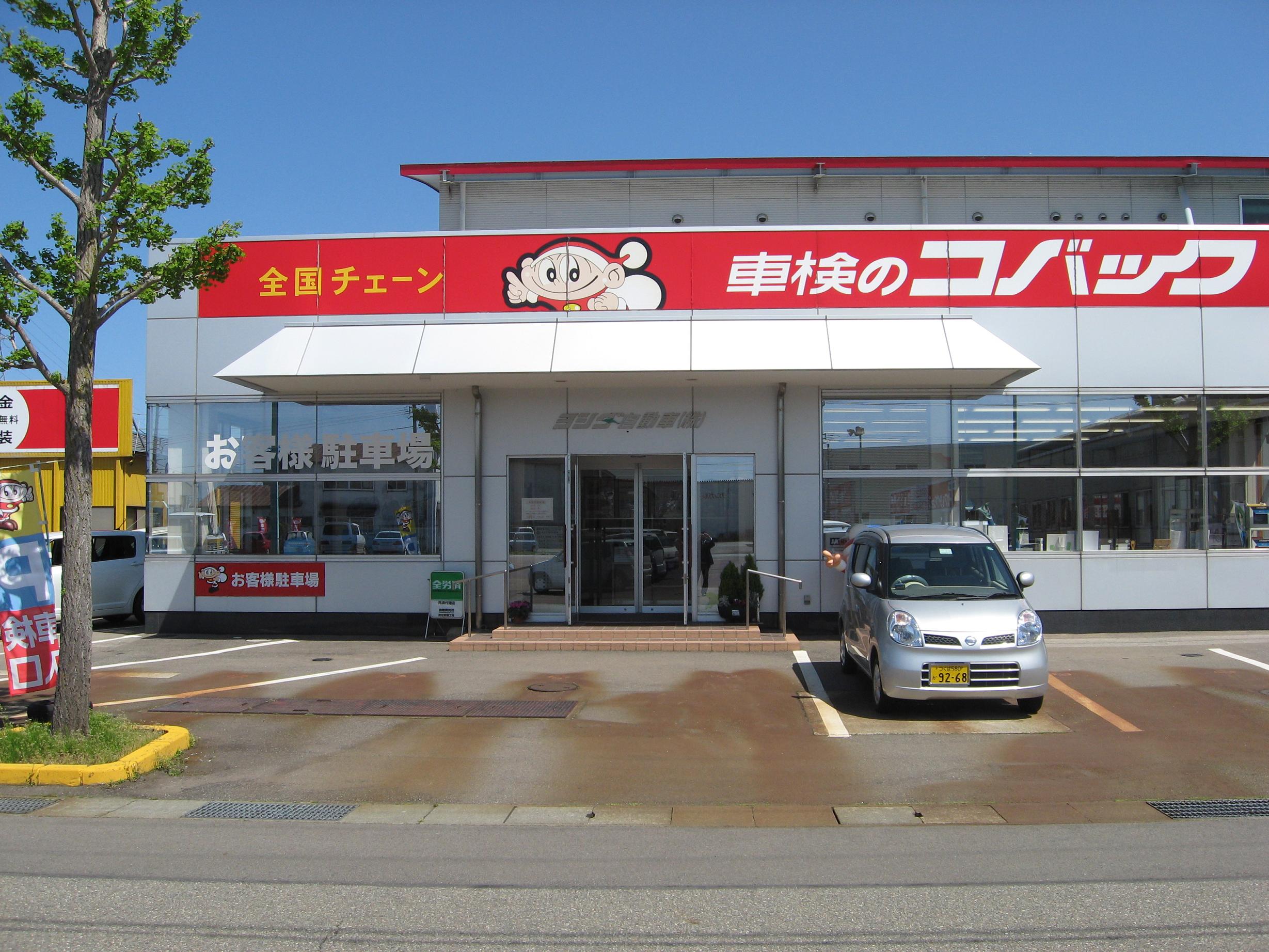 ヨシダ自動車サービスセンター