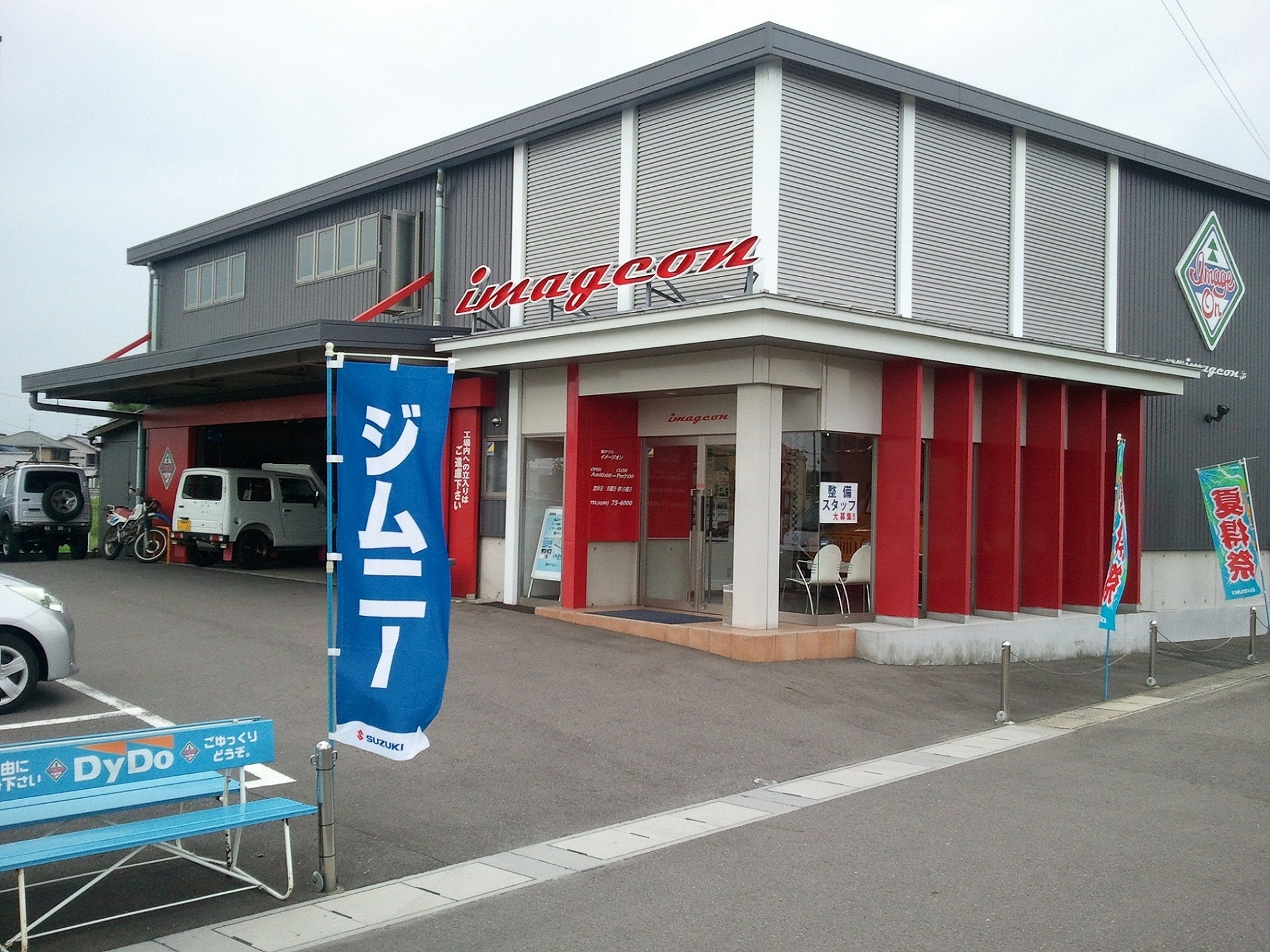 イメージオン