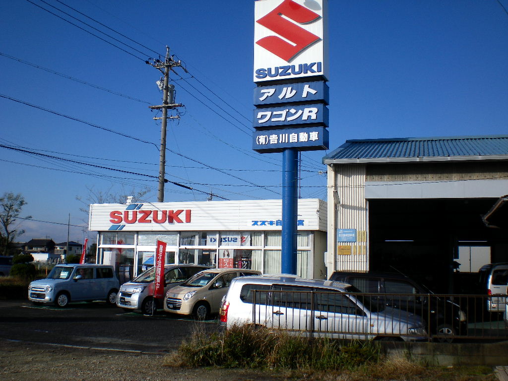 (有)吉川自動車
