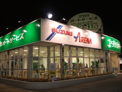 ユタカオートサービス