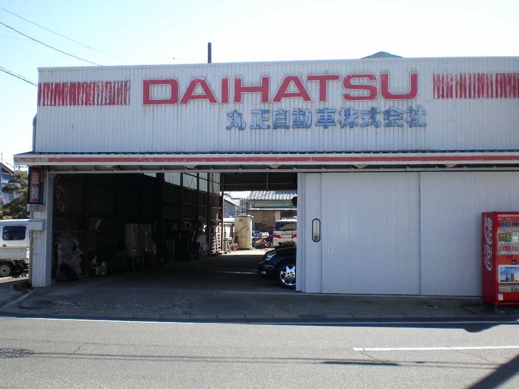 丸正自動車(株)