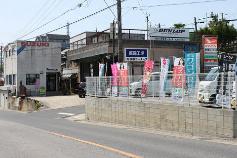 (有)伊藤モータース