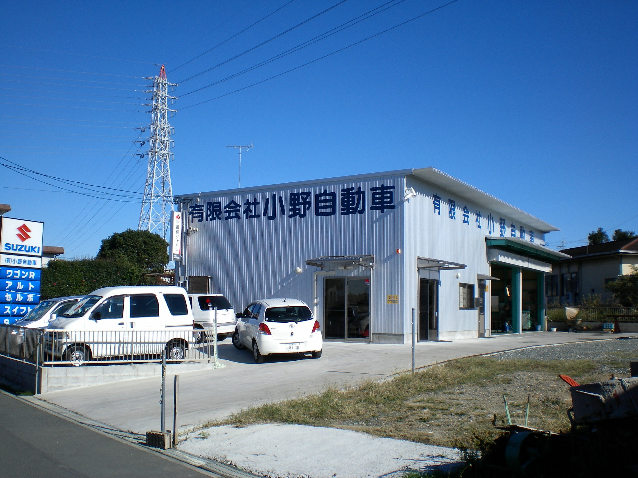 (有)小野自動車