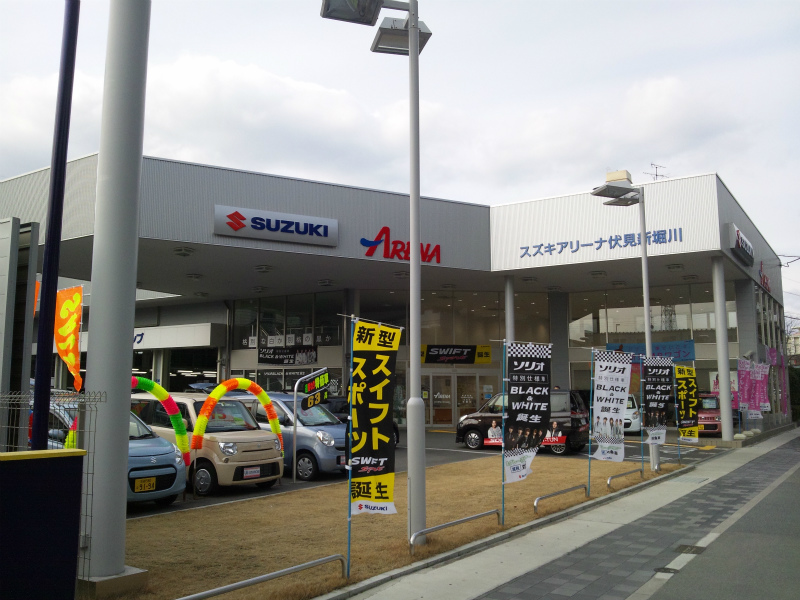 (株)スズキ自販京都　スズキアリーナ伏見新堀川