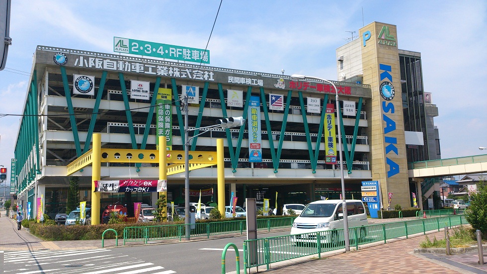 小阪自動車工業(株)