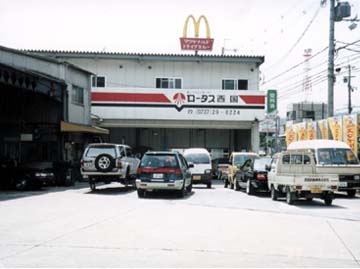 西国自動車(株)