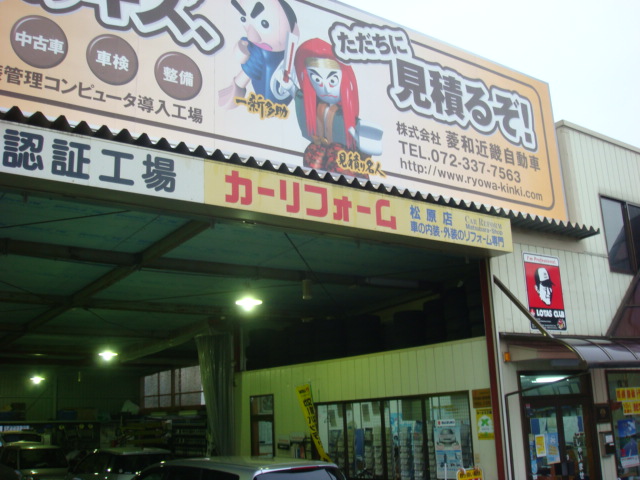 (株)菱和近畿自動車