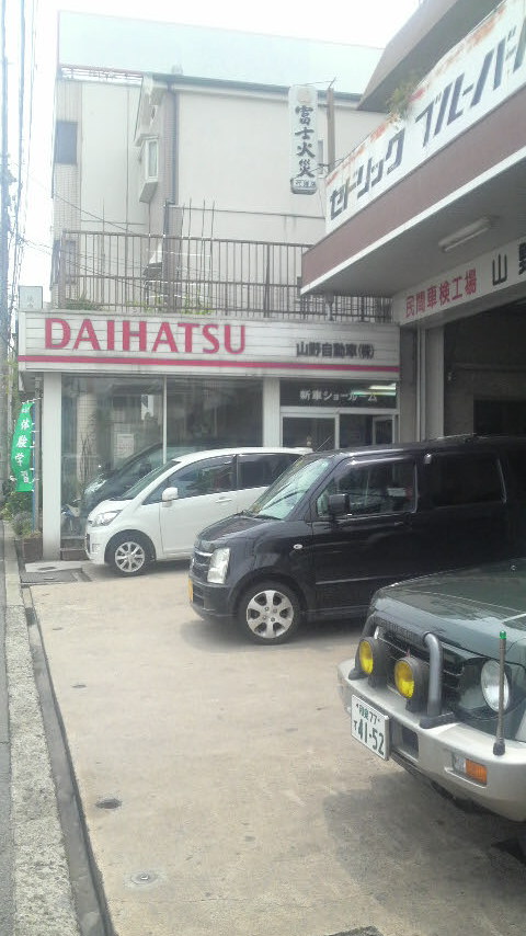 山野自動車(株)
