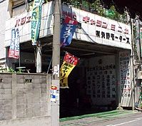 (有)矢野モータース