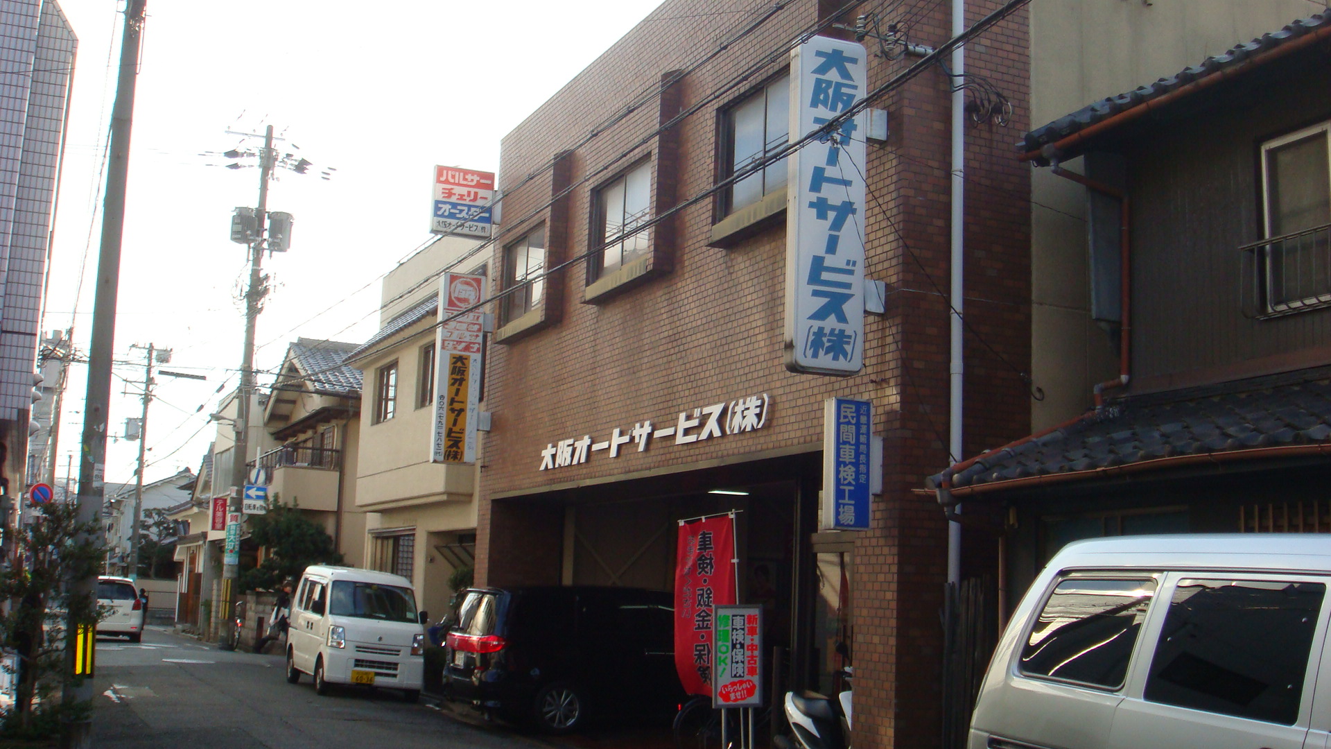 大阪オートサービス(株)