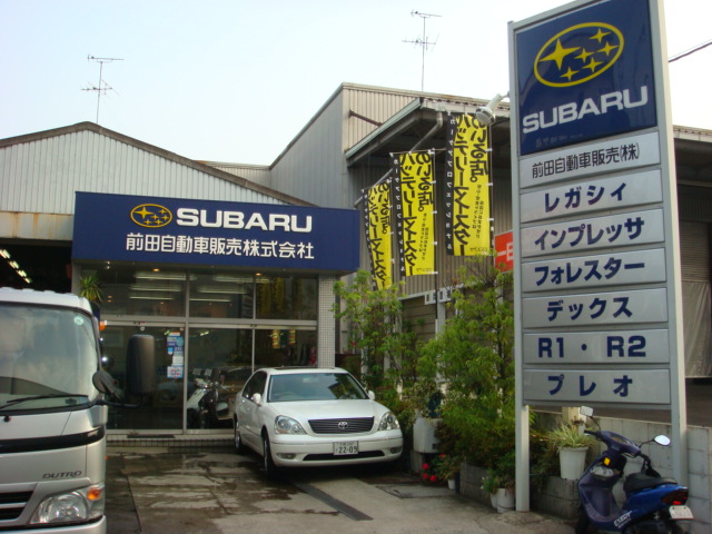 前田自動車販売(株)
