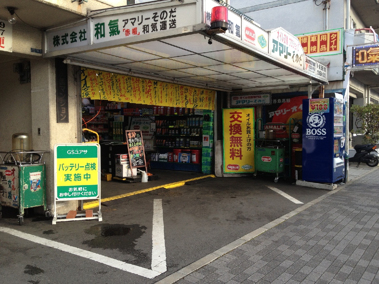 アマリ―そのだ