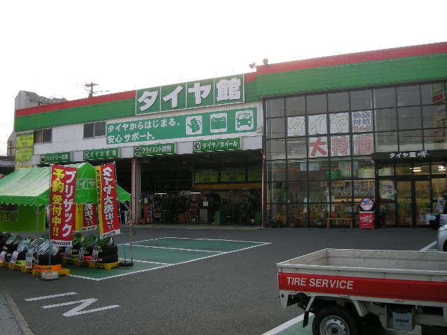 タイヤ館　堺店