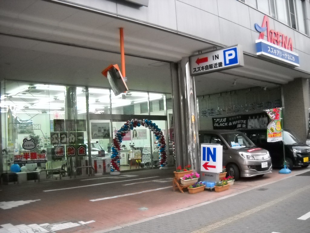 (株)スズキ自販近畿　スズキアリーナなにわ